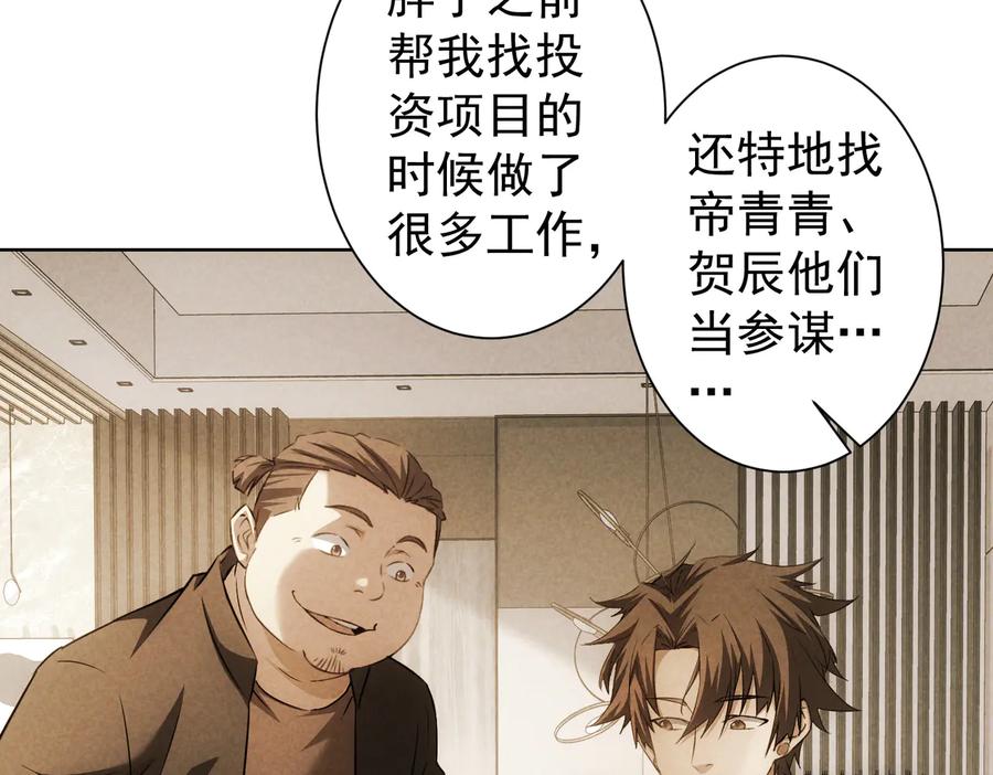 我能看到成功率 第112话 胖子投资局 第41页