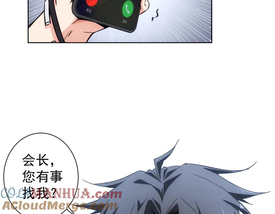我能看到成功率 第112话 胖子投资局 第10页