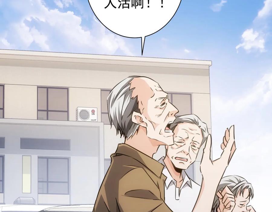 我能看到成功率 第112话 胖子投资局 第74页
