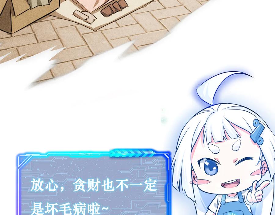 我能看到成功率 第112话 胖子投资局 第84页