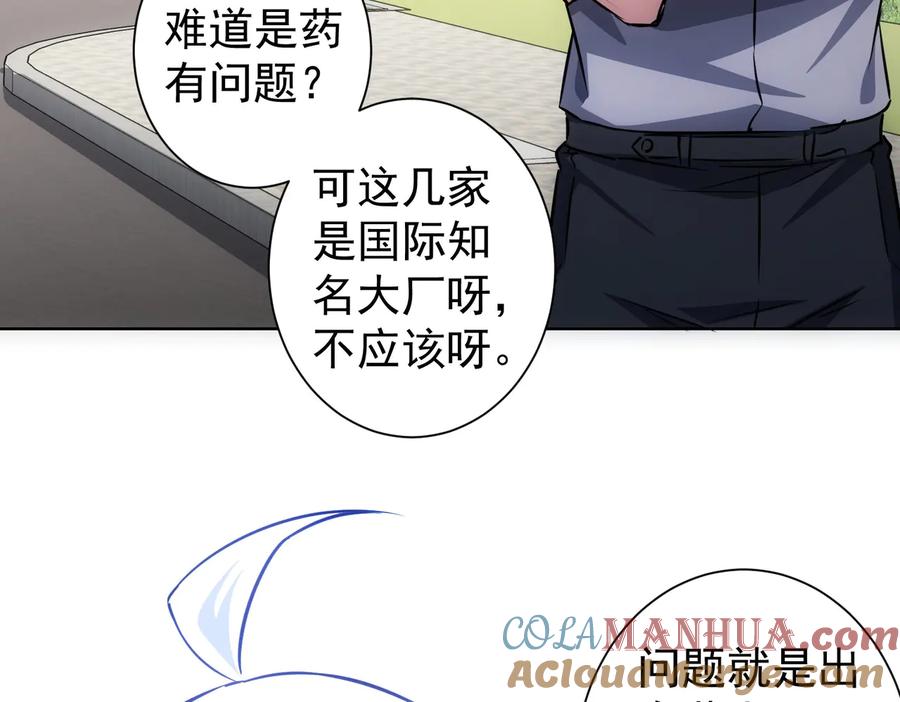 我能看到成功率 第112话 胖子投资局 第64页