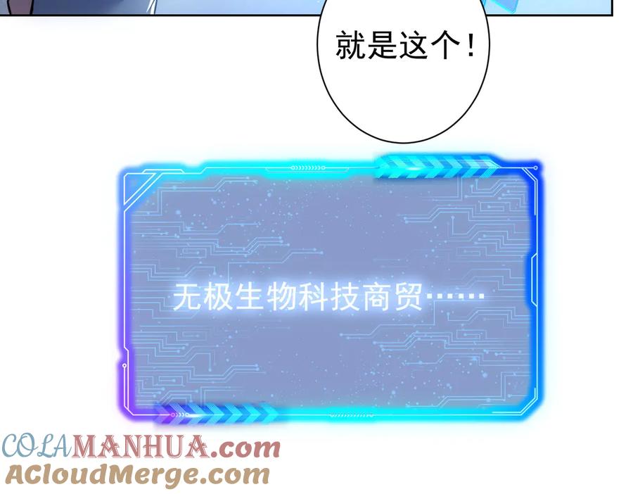 我能看到成功率 第112话 胖子投资局 第49页