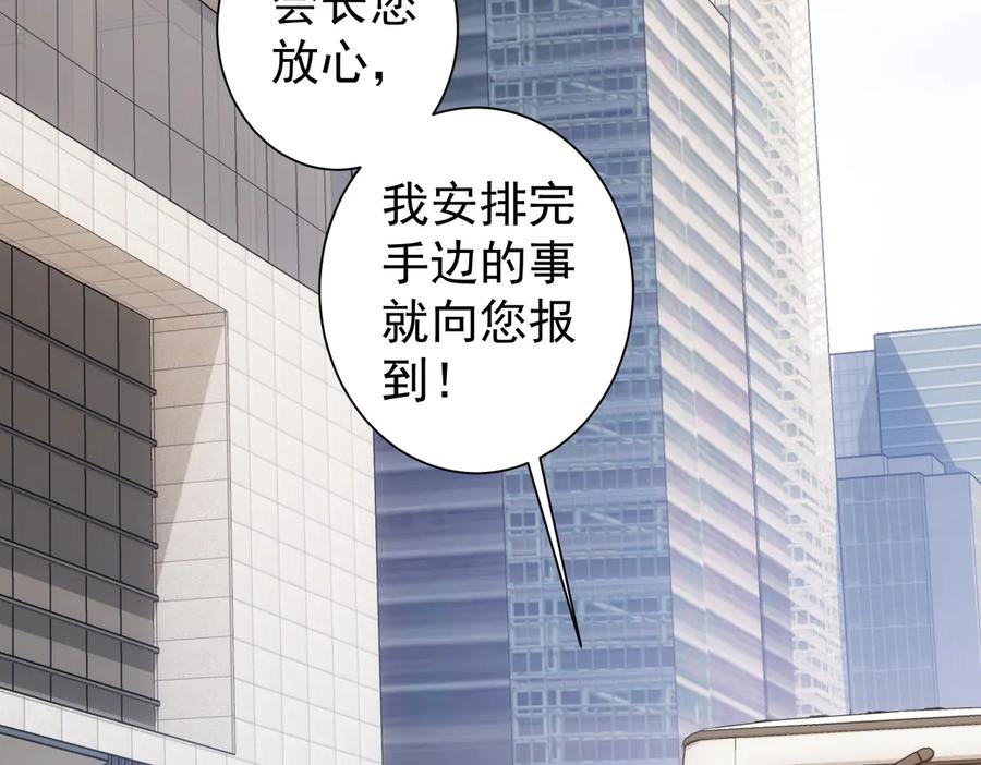 我能看到成功率 第112话 胖子投资局 第21页