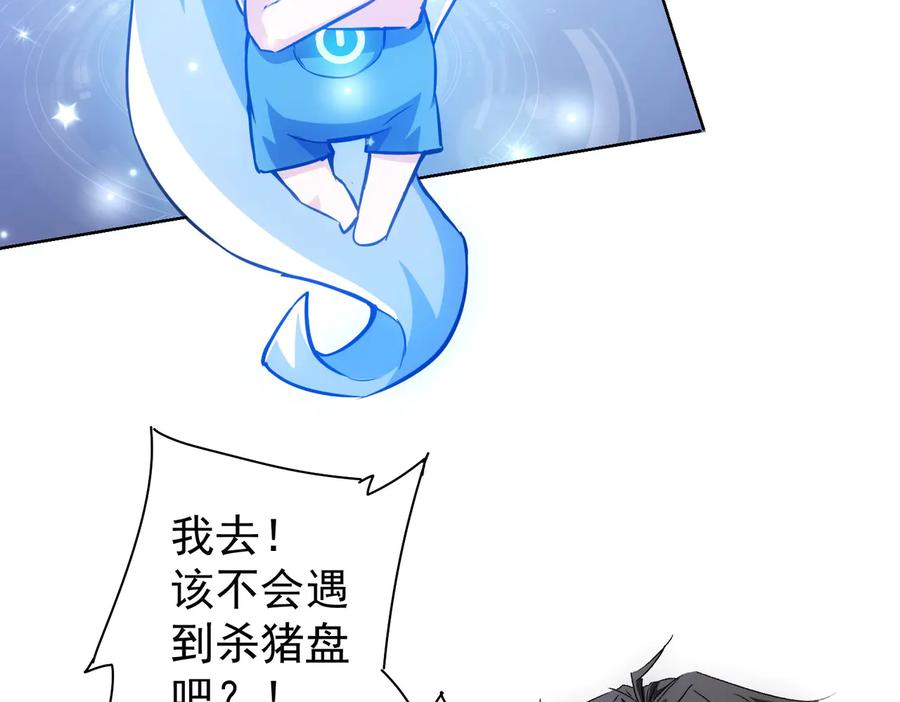 我能看到成功率 第112话 胖子投资局 第30页