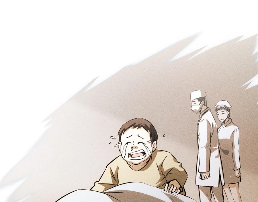 我能看到成功率 第112话 胖子投资局 第81页