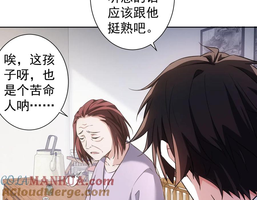 我能看到成功率 第113话 药价愁人 第45页