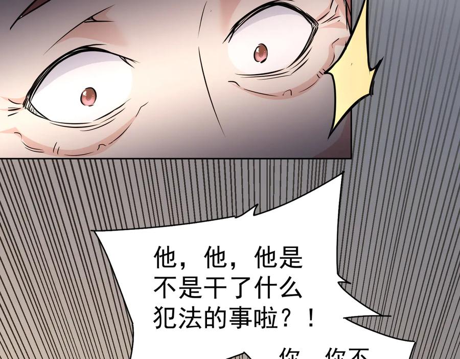 我能看到成功率 第113话 药价愁人 第74页