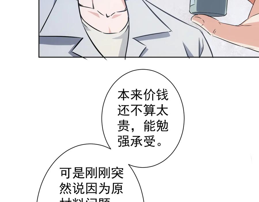 我能看到成功率 第113话 药价愁人 第10页