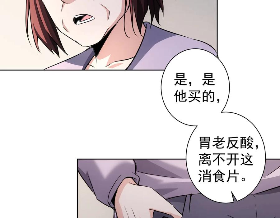 我能看到成功率 第113话 药价愁人 第67页