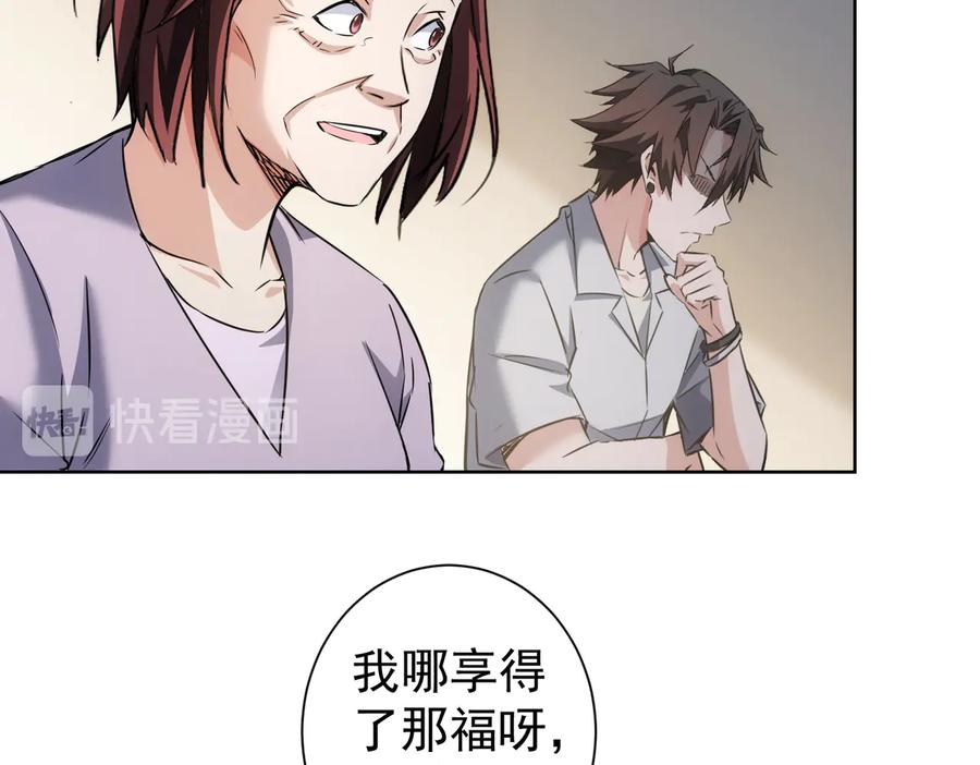 我能看到成功率 第113话 药价愁人 第71页