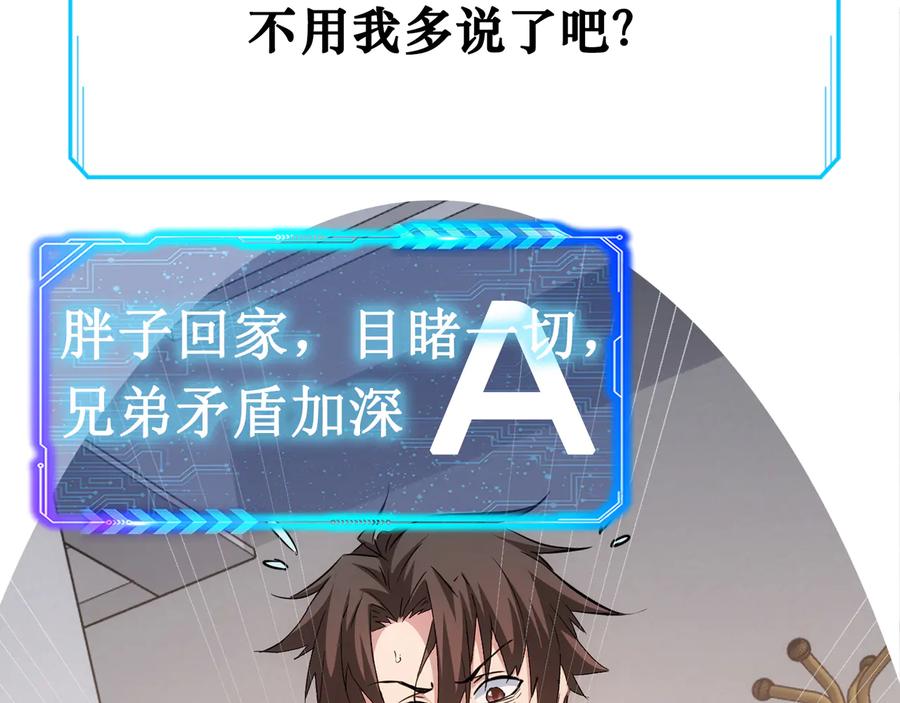 我能看到成功率 第113话 药价愁人 第92页