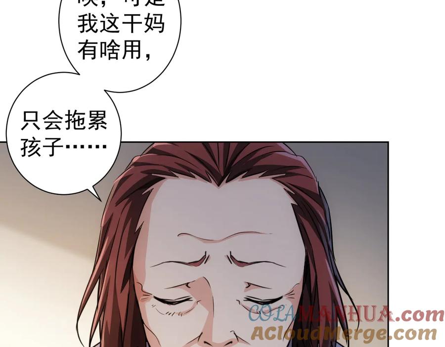 我能看到成功率 第113话 药价愁人 第61页