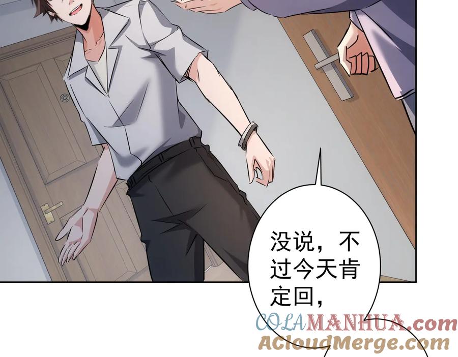 我能看到成功率 第113话 药价愁人 第37页