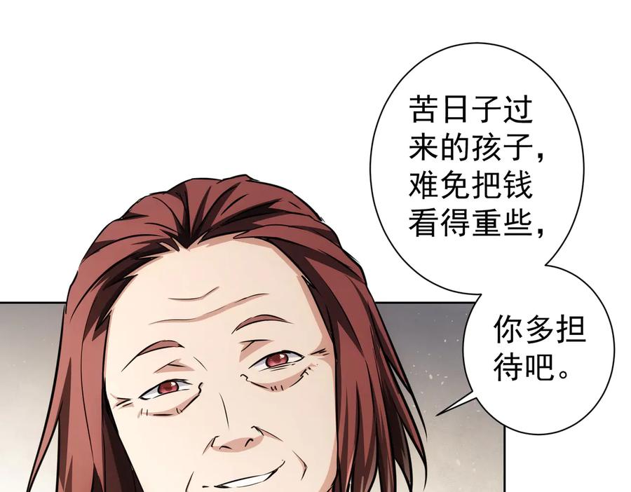 我能看到成功率 第113话 药价愁人 第54页