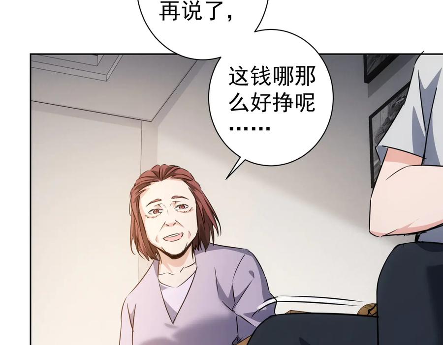 我能看到成功率 第113话 药价愁人 第72页