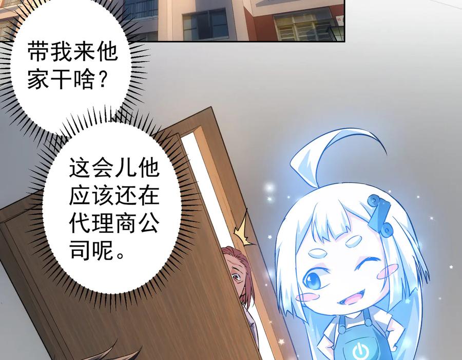 我能看到成功率 第113话 药价愁人 第31页