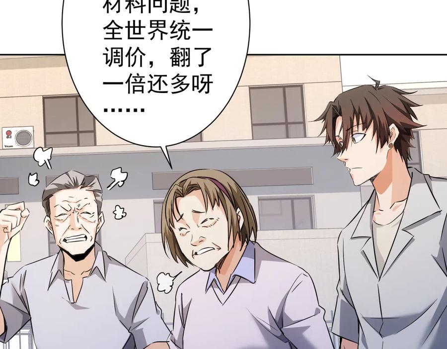 我能看到成功率 第113话 药价愁人 第11页