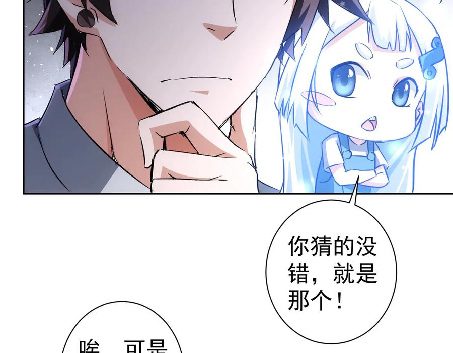 我能看到成功率 第113话 药价愁人 第60页
