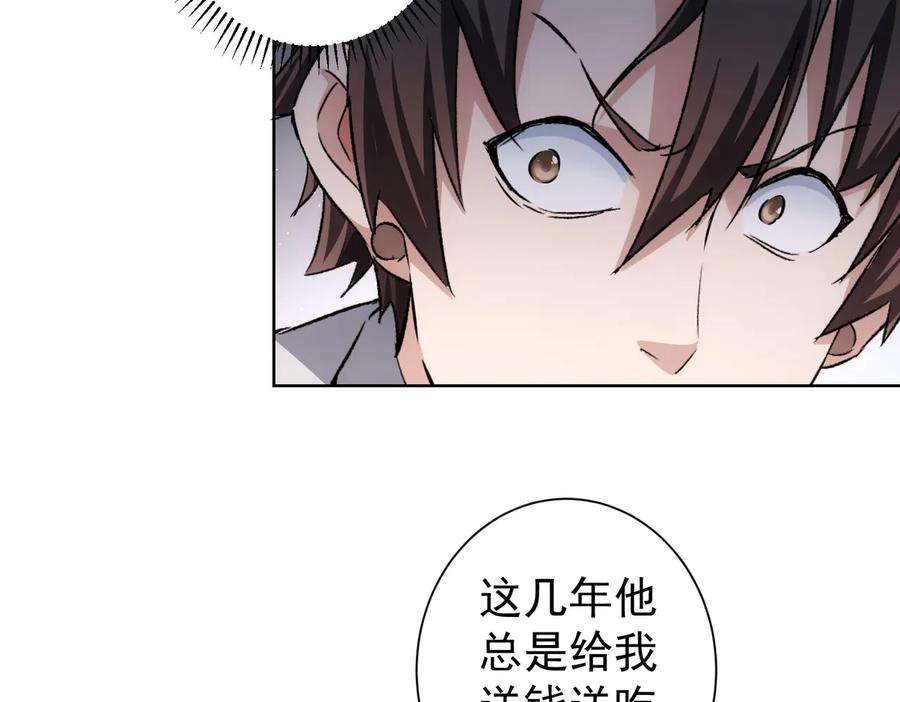 我能看到成功率 第113话 药价愁人 第56页