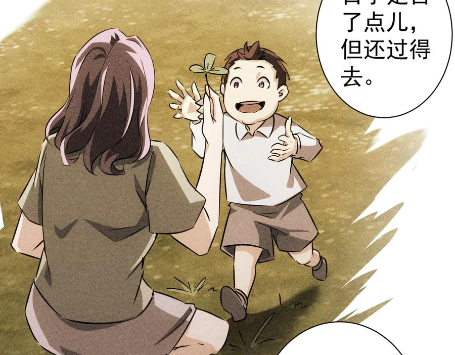 我能看到成功率 第113话 药价愁人 第47页
