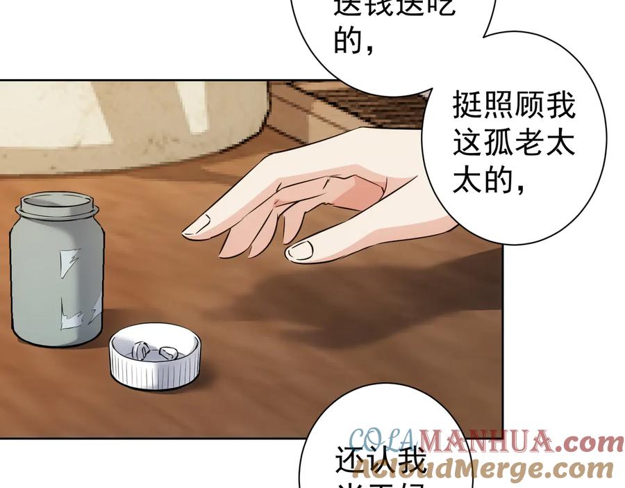 我能看到成功率 第113话 药价愁人 第57页