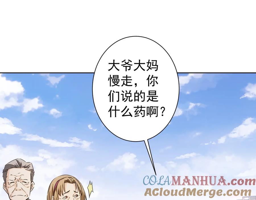 我能看到成功率 第113话 药价愁人 第5页