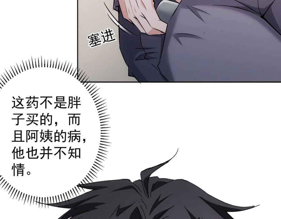 我能看到成功率 第113话 药价愁人 第68页