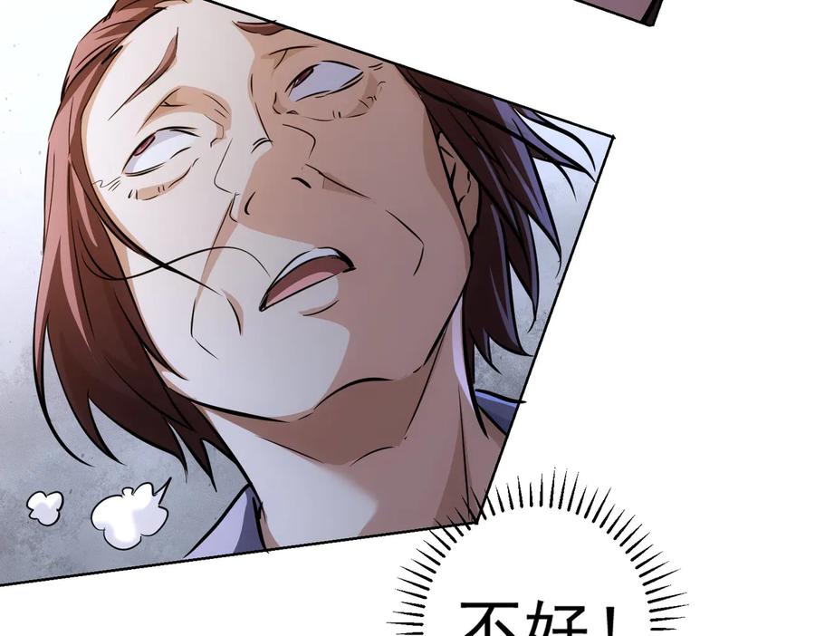 我能看到成功率 第113话 药价愁人 第84页