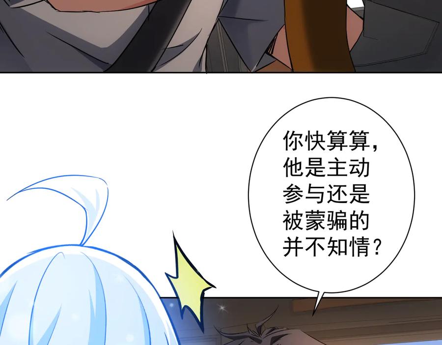 我能看到成功率 第113话 药价愁人 第20页