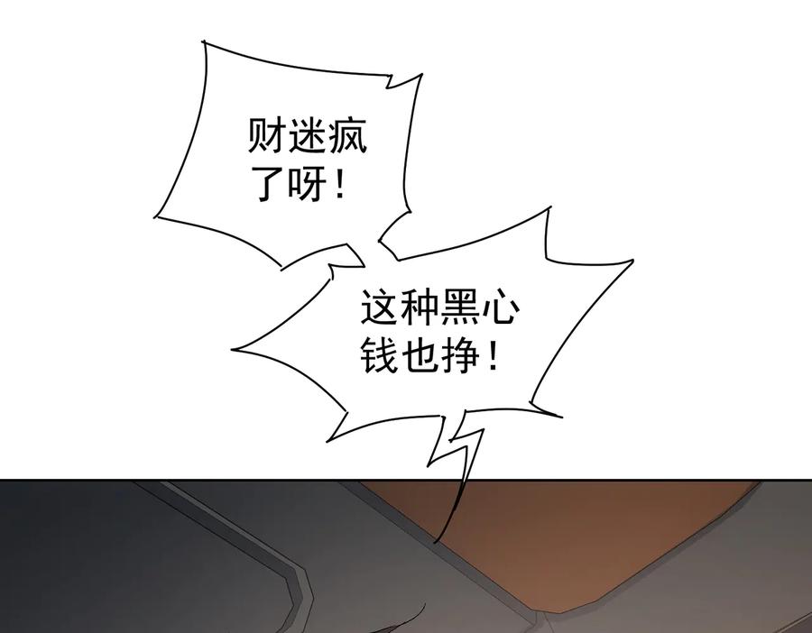 我能看到成功率 第113话 药价愁人 第18页