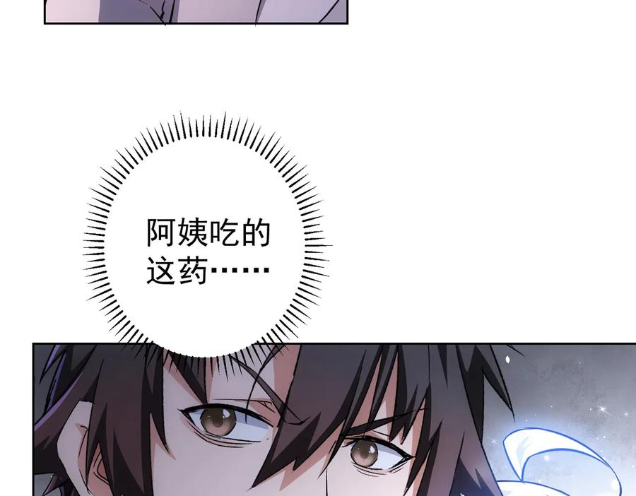 我能看到成功率 第113话 药价愁人 第59页