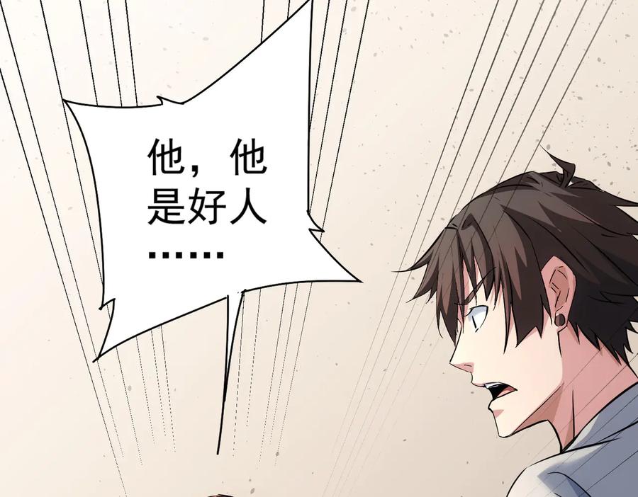 我能看到成功率 第113话 药价愁人 第80页