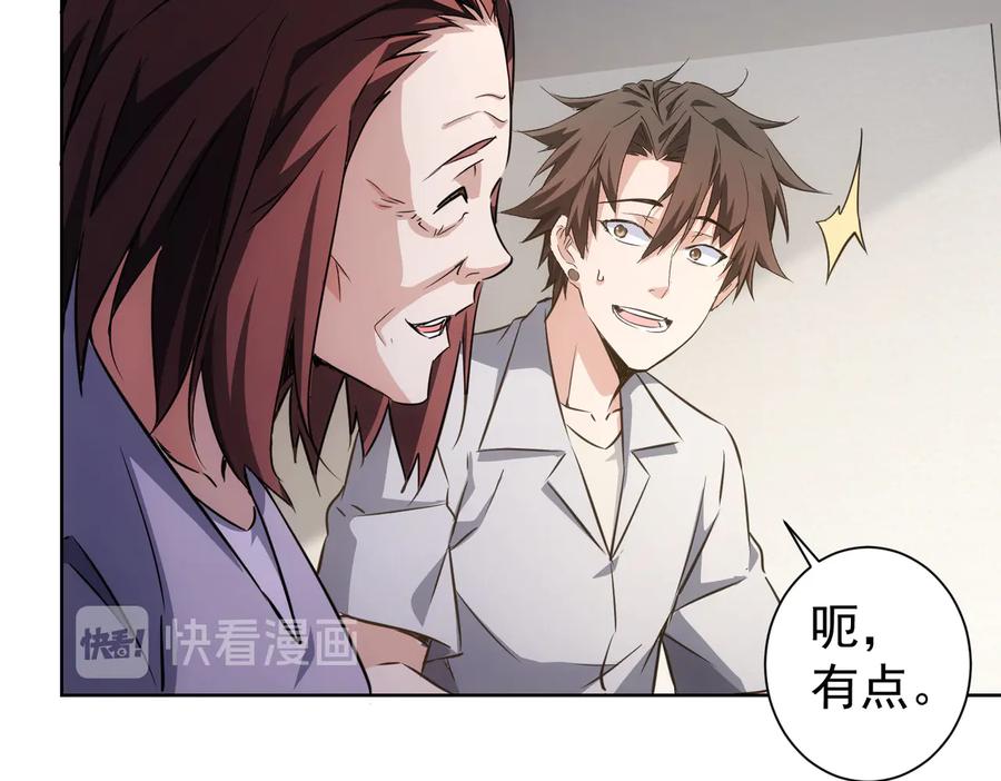 我能看到成功率 第113话 药价愁人 第52页