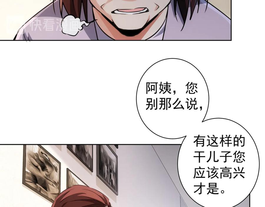 我能看到成功率 第113话 药价愁人 第62页