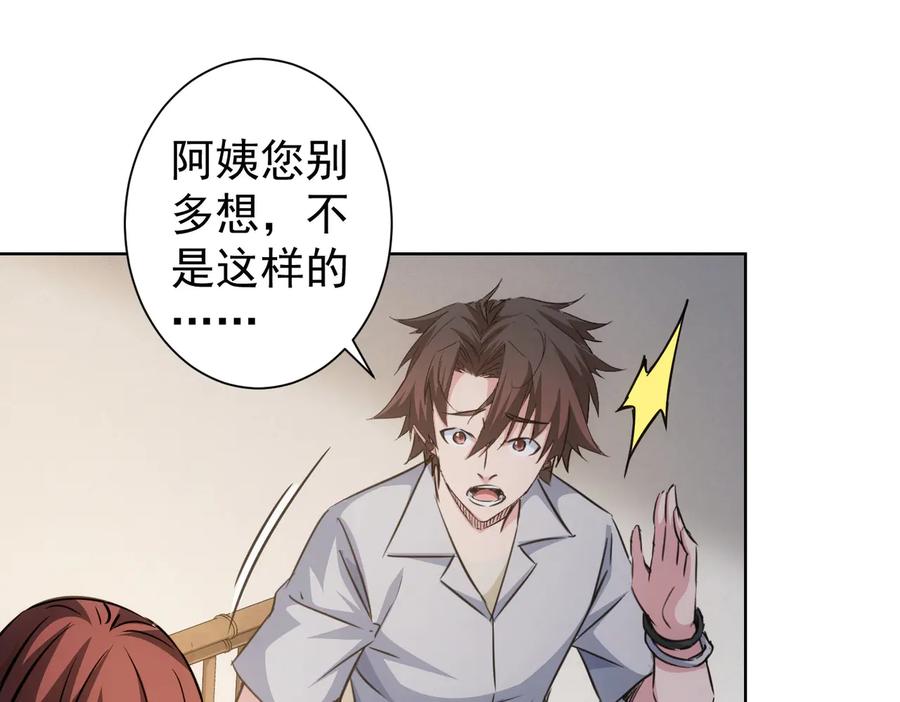 我能看到成功率 第113话 药价愁人 第78页