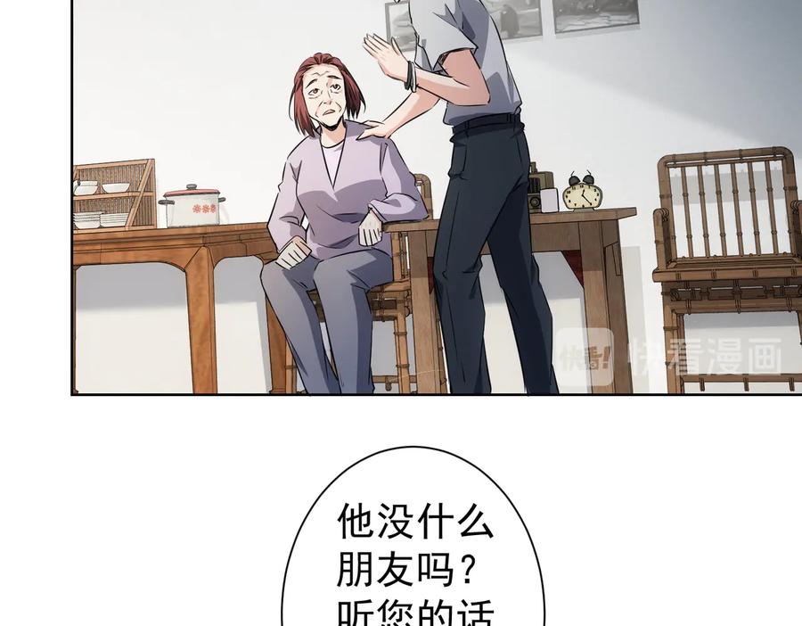 我能看到成功率 第113话 药价愁人 第44页