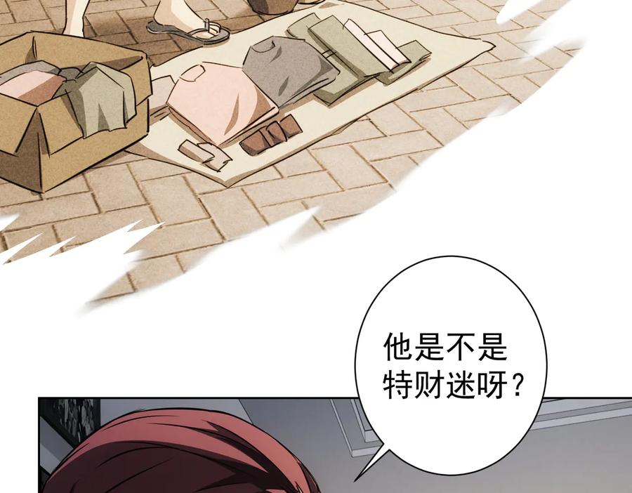 我能看到成功率 第113话 药价愁人 第51页