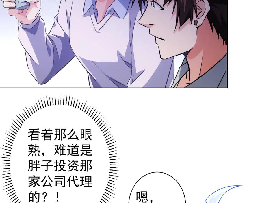 我能看到成功率 第113话 药价愁人 第8页