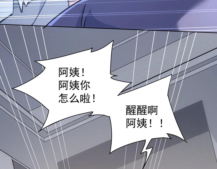 我能看到成功率 第113话 药价愁人 第86页
