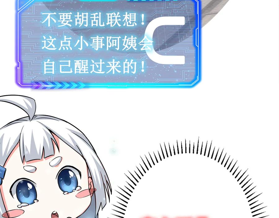 我能看到成功率 第113话 药价愁人 第95页