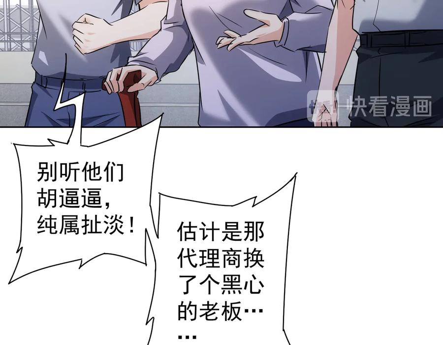 我能看到成功率 第113话 药价愁人 第12页