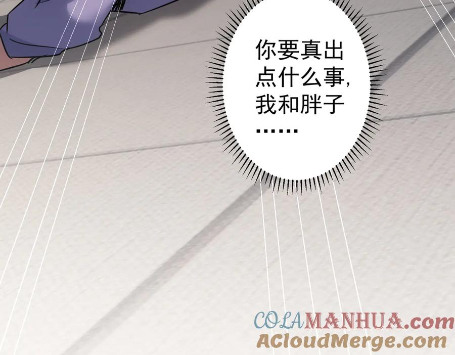 我能看到成功率 第113话 药价愁人 第89页