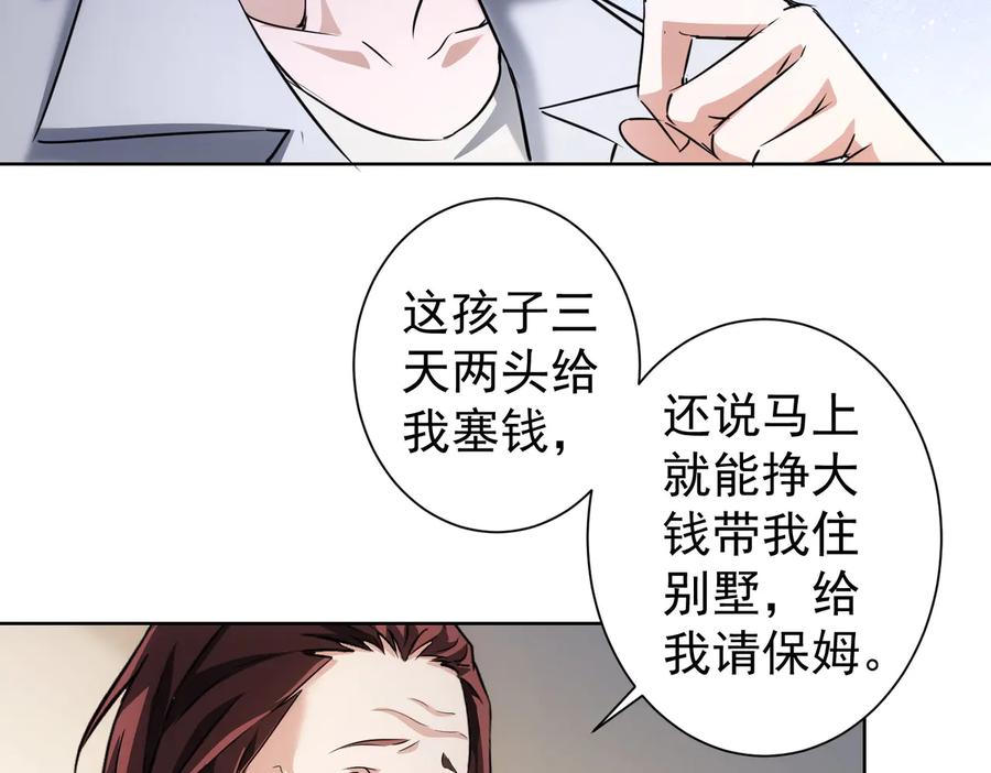 我能看到成功率 第113话 药价愁人 第70页