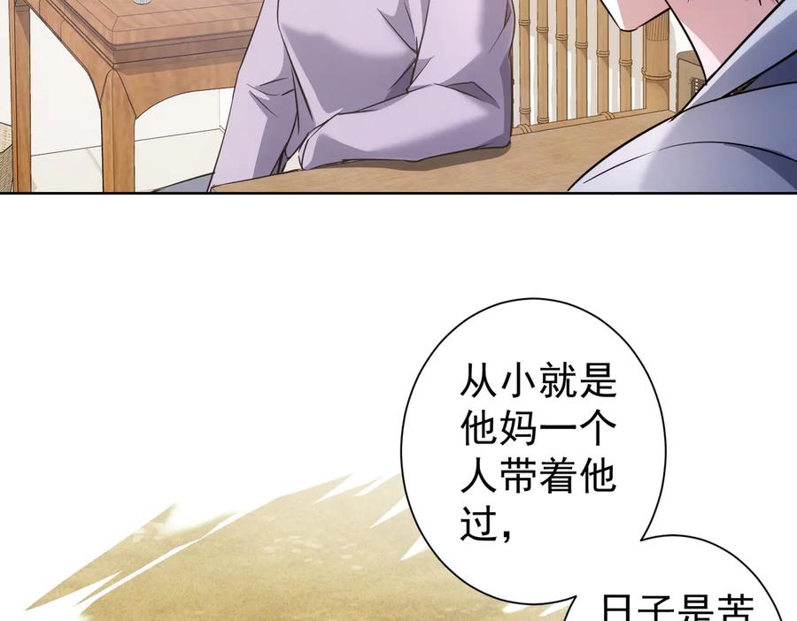 我能看到成功率 第113话 药价愁人 第46页