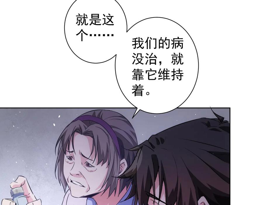 我能看到成功率 第113话 药价愁人 第7页