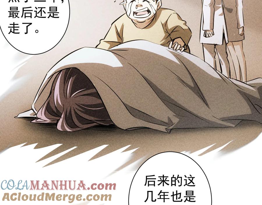 我能看到成功率 第113话 药价愁人 第49页
