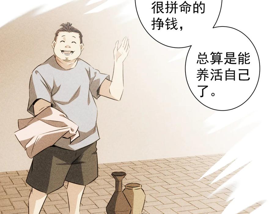 我能看到成功率 第113话 药价愁人 第50页