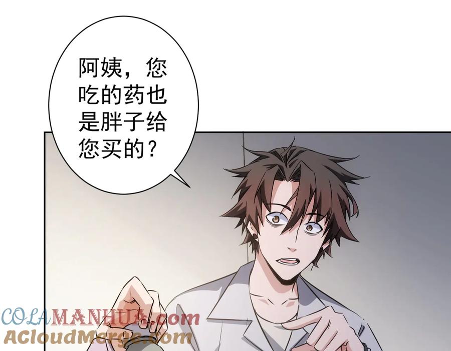 我能看到成功率 第113话 药价愁人 第65页