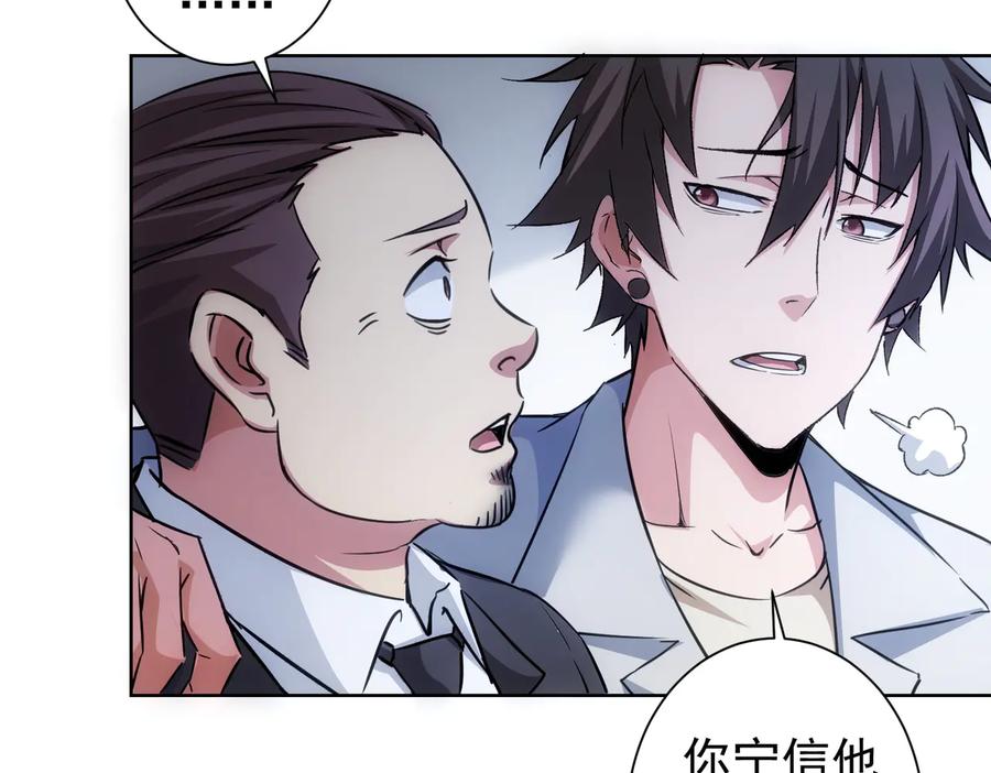 我能看到成功率 第114话 错害亲人 第41页