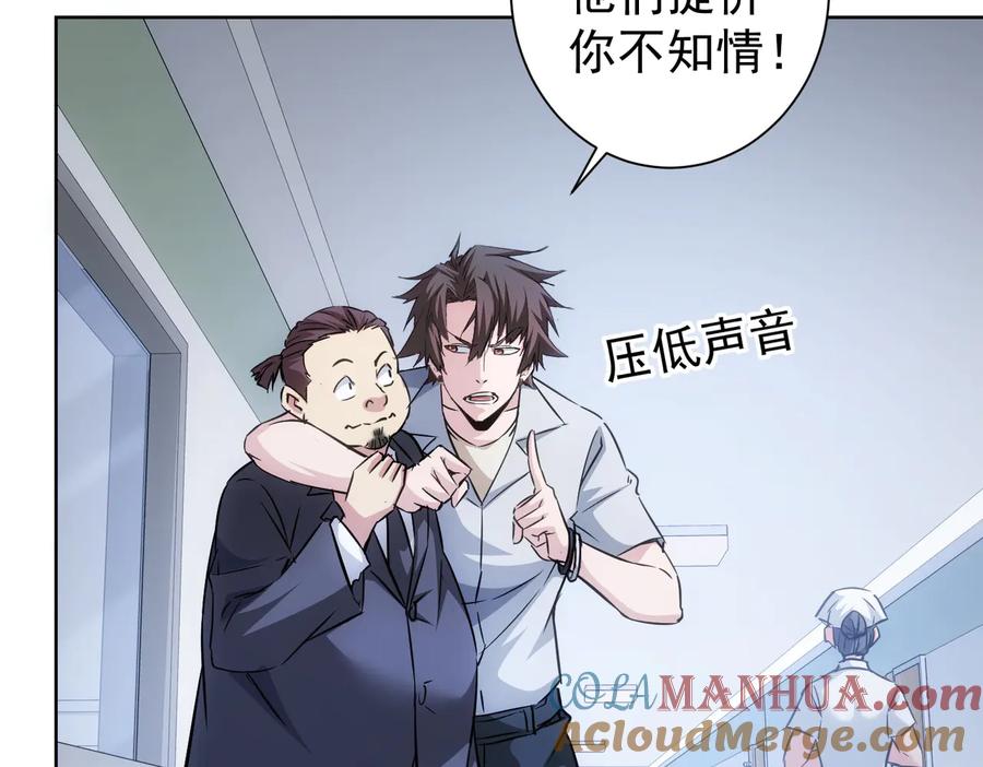 我能看到成功率 第114话 错害亲人 第34页